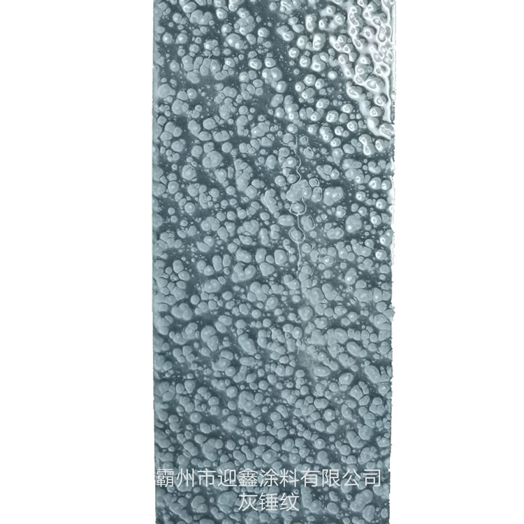 環(huán)氧型塑粉灰錘紋